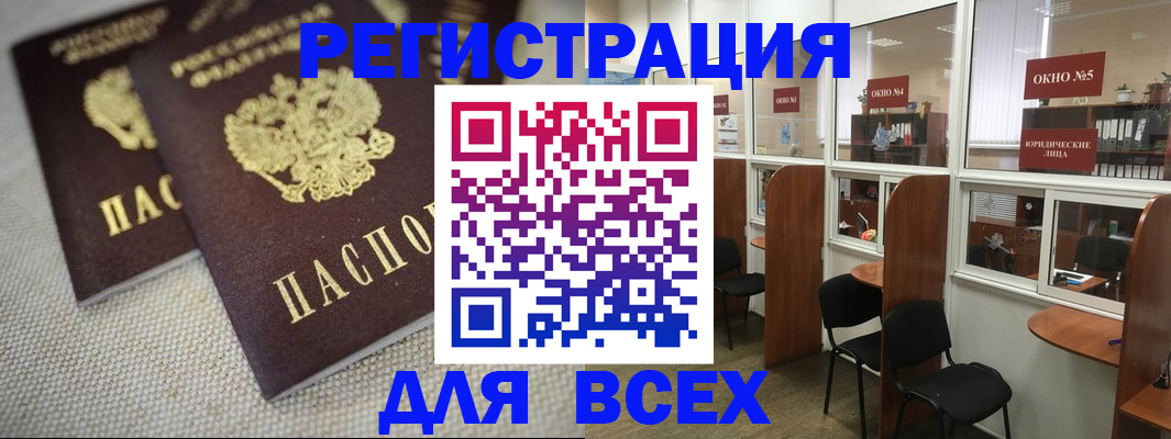 прописка для работы в Амурской области