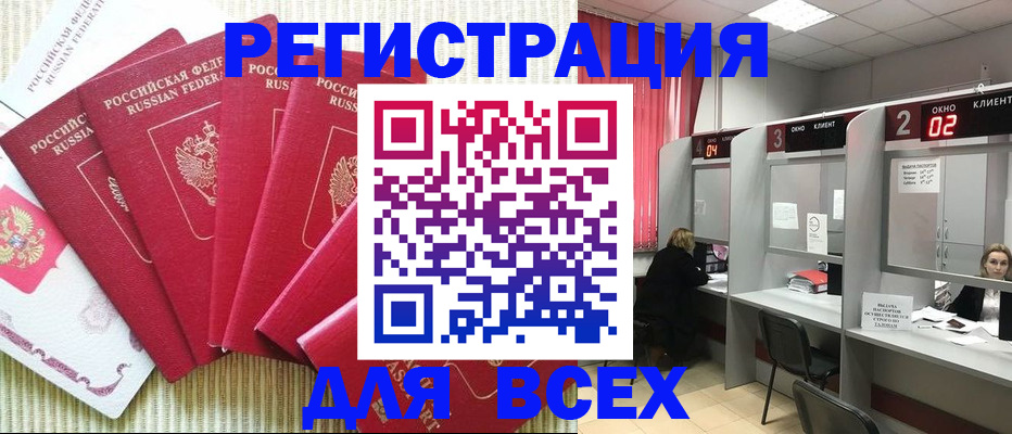 временная регистрация в квартире в Амурской области