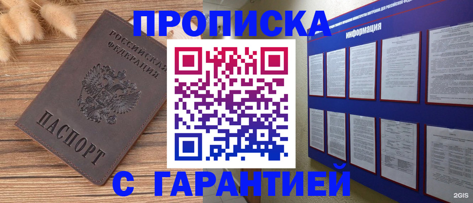 прописка для военкомата в Амурской области