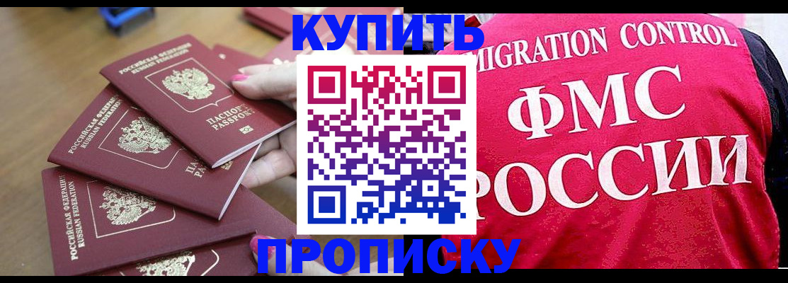 прописка регистрация в Амурской области
