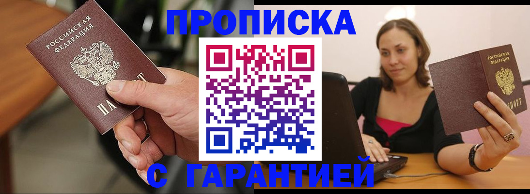 временная регистрация гарантия в Амурской области