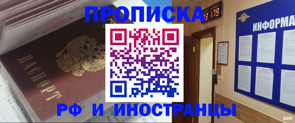 временная регистрация надежно в Амурской области