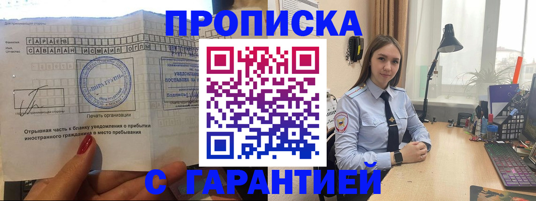 прописка для работы в Амурской области