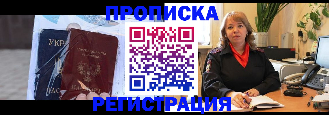 прописка в квартире в Амурской области